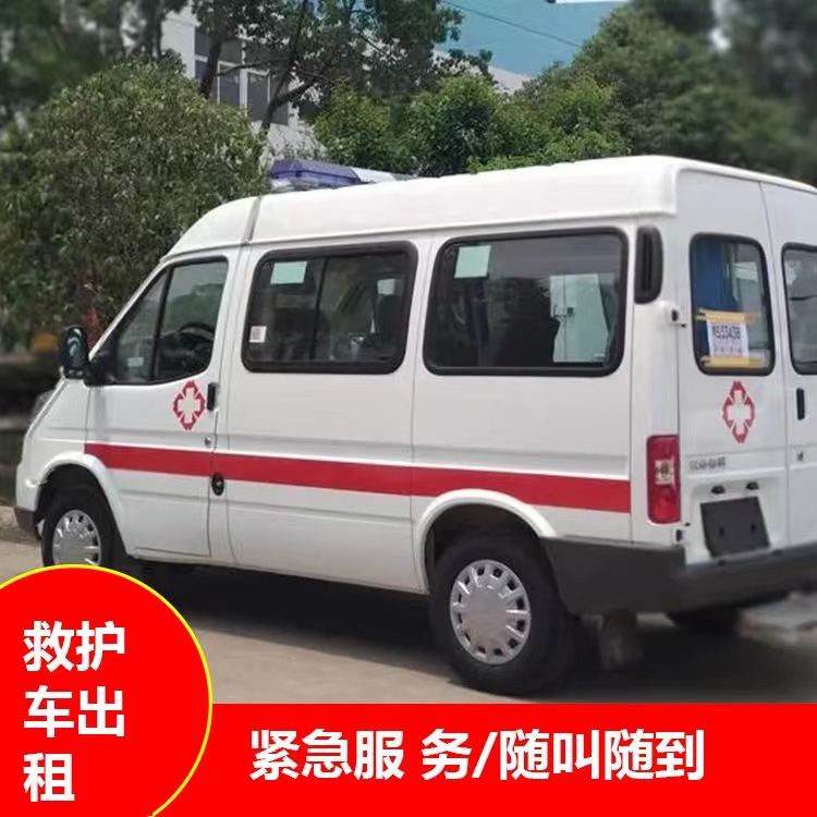 阜平重症监护救护车出租护送